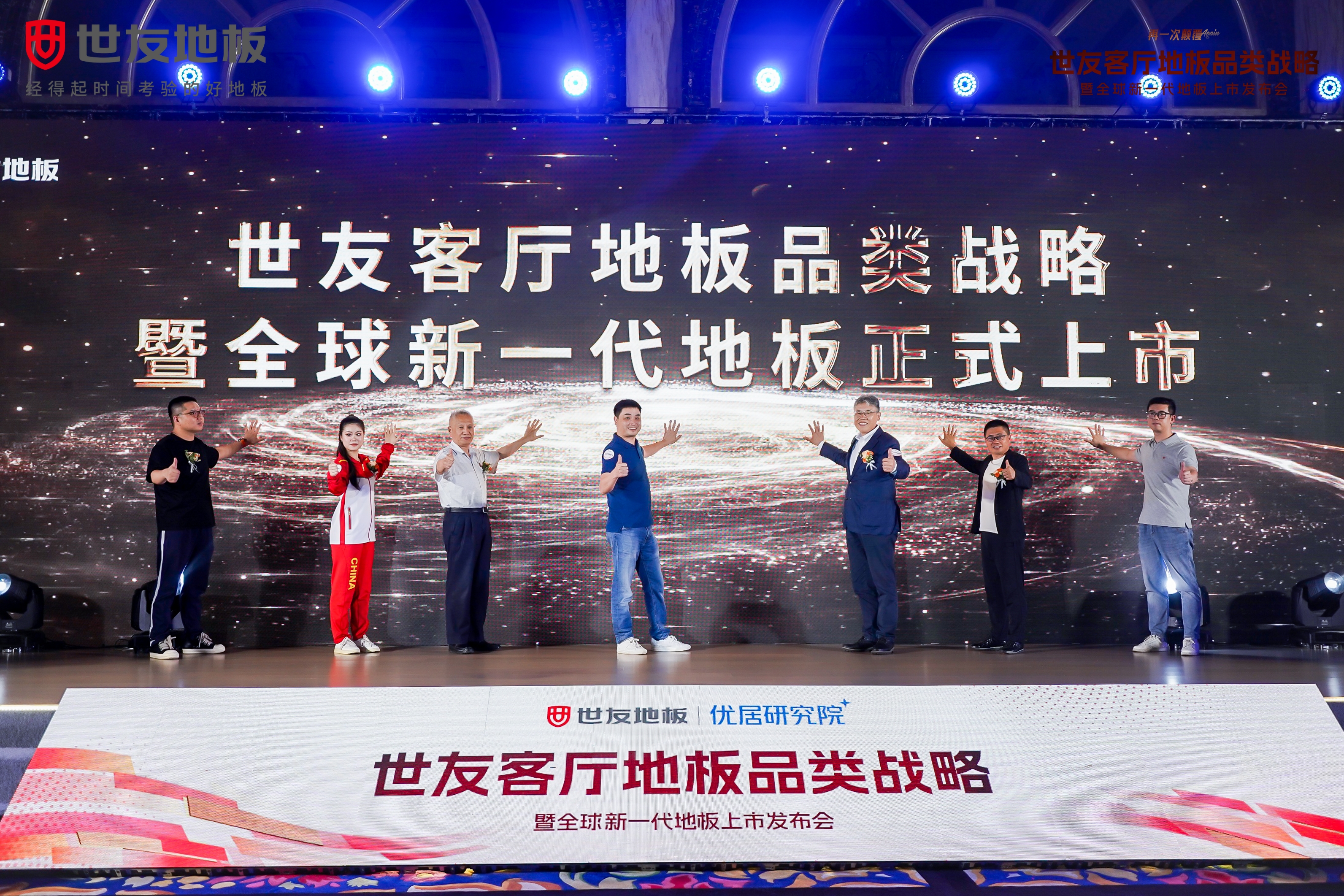 媒體報道 權威解讀丨世友地板發布“客廳地板品類戰略”，能否代表中國地板行業搶奪客廳空間地面材料市場份額？